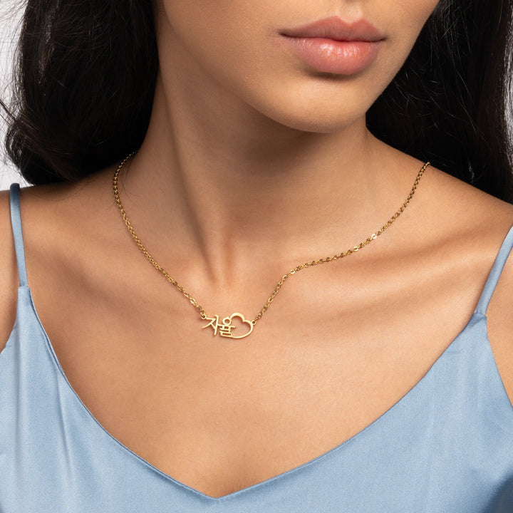Korean Heart Carved Name Necklace
